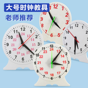 教师用钟表模型演示器大号钟面教具学具三针联动两针二针12时24时