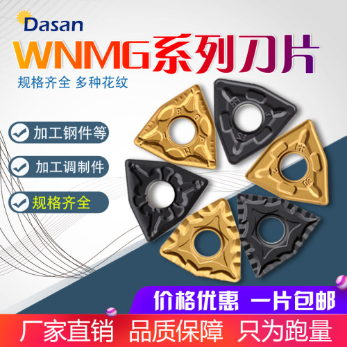 桃形外圆车刀调制钢件金色外圆刀粒合金WNMG080408-TM/HQ DP9125