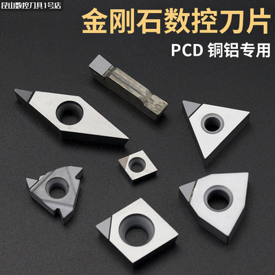 三麟金刚石刀片刀片PCD金钢宝石刀头铜铝VCGT160404/CCGT/VNMG