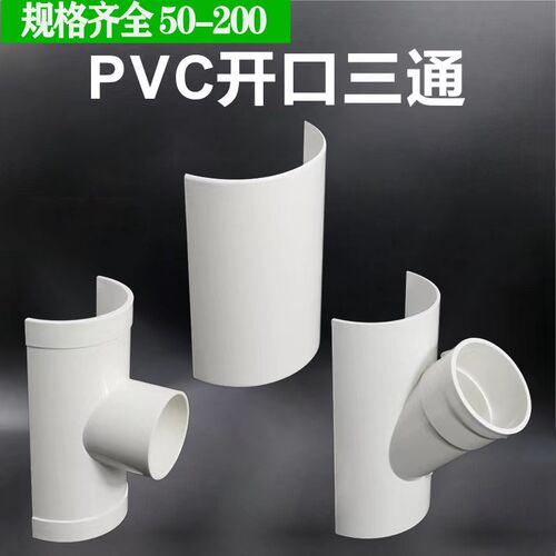 抱箍式开口三通160哈夫节排水管200x110的修补器upvc加长斜三通75