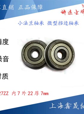 挡边法兰轴承杯式小轴承F623 624 625 626 627 628Z 629 F634ZZ