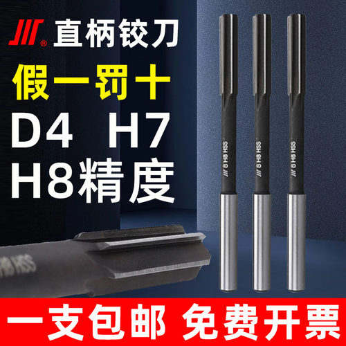 成量直柄机用铰刀H7 D4 H8加硬高速钢含钴镀钛铰刀高精密度钻孔