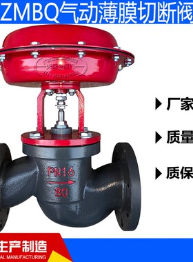 ZMBQ气动薄膜切断阀气动薄膜切割阀纺织印染蒸汽专用