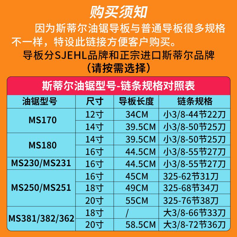 斯蒂尔油锯导板链条配件大全170/180/251/250斯帝尔381伐木锯382