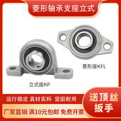 005菱形 微型带座轴承立式 固定座 002 003 外球面轴承KP08 KFL001
