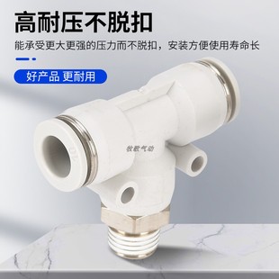 G01 气动气管T型螺纹三通快速接头快插PB4 G03 G02 G04