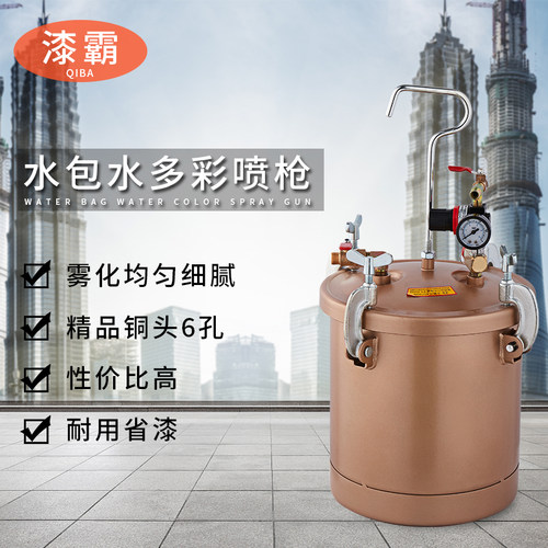 10升水包水多彩漆喷抢外墙仿石漆喷漆压力桶油漆气动喷涂工具喷枪