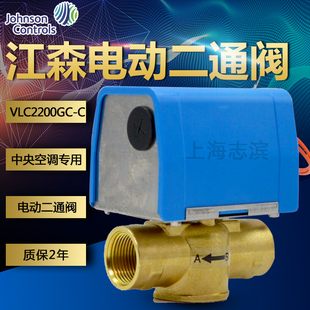 正品美国江森电动二通阀VLC2200GC-C DN20 风机盘管阀6分电磁阀