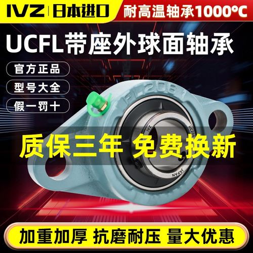 进口耐高温带座外球面轴承UCFL204 205 206 207 208 209 210 211