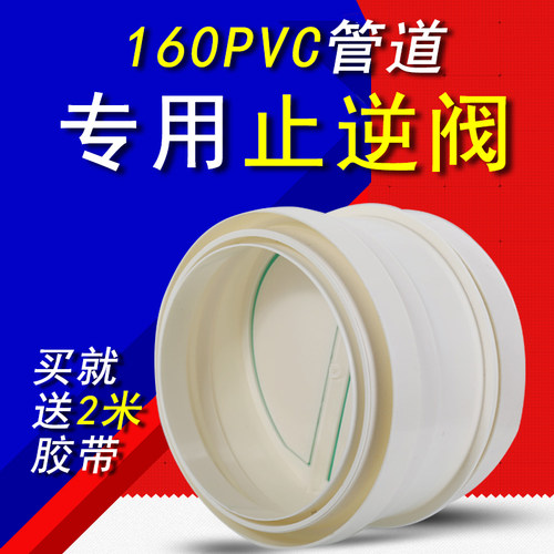 管道止逆阀75/110/160/200/250/315PVC管逆止阀烟道止回阀防烟宝