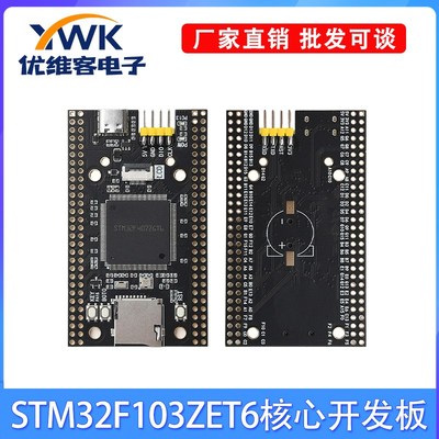 STM32F103ZET6/STM32F407ZGT6核心板开发板系统学习板Type-C接口