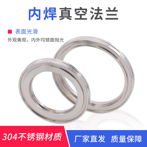 ISO不锈钢内焊真空法兰KF盲板法兰內焊法兰63/80/100真空內焊法兰