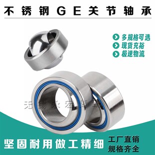 GE12E GE15E GE8 40E GE10 SGE20E 不锈钢关节轴承SGE6E