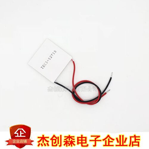 制冷片 半导体制冷片 TEC1-12705/12706/12715 饮水机制冷片
