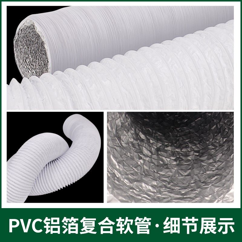 加厚PVC伸缩复合铝箔软管排风管新风系统排风管通风排气管110 160