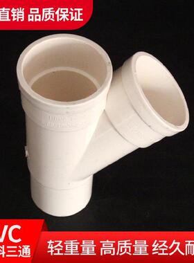 斜三通50排水管延长接头pvc110mm变异径配件50/75/110异型管内y型