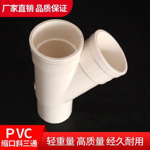 斜三通50排水管延长接头pvc110mm变异径配件50/75/110异型管内y型