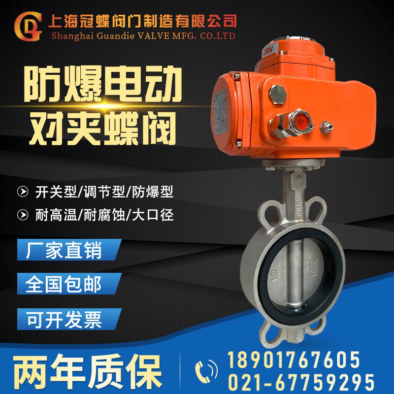 防爆电动蝶阀D971X/F-16Q防爆对夹蝶阀法兰衬氟304板调节DN40-500