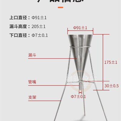 水泥与减水剂相容性锥形漏斗Marsh筒法水泥浆体流动度测定仪下口7