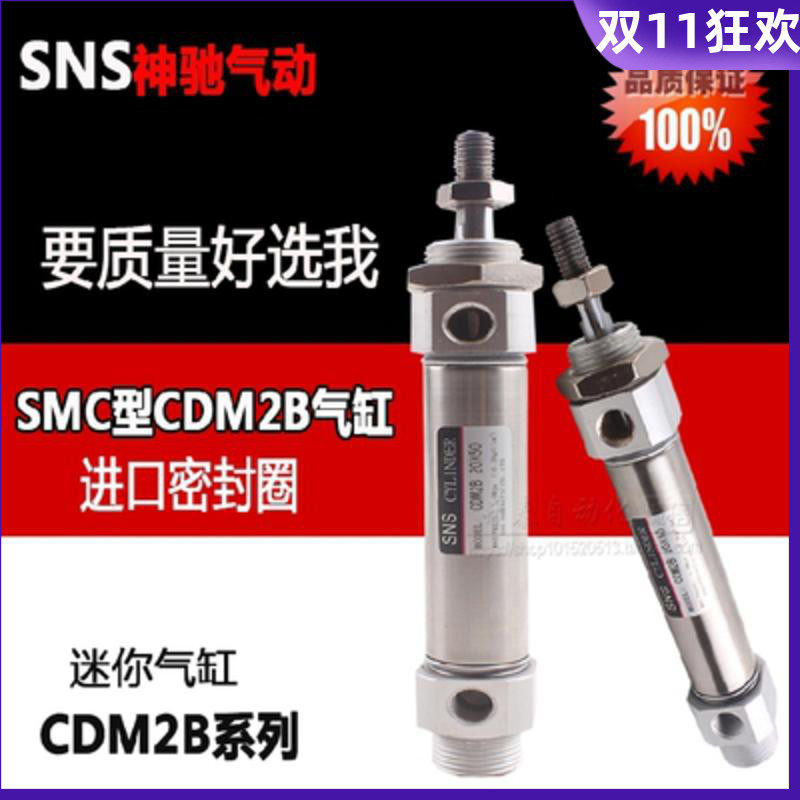 神驰气动SNS不锈钢迷你气缸CDM2B32X25 50 75 100 125 150 175