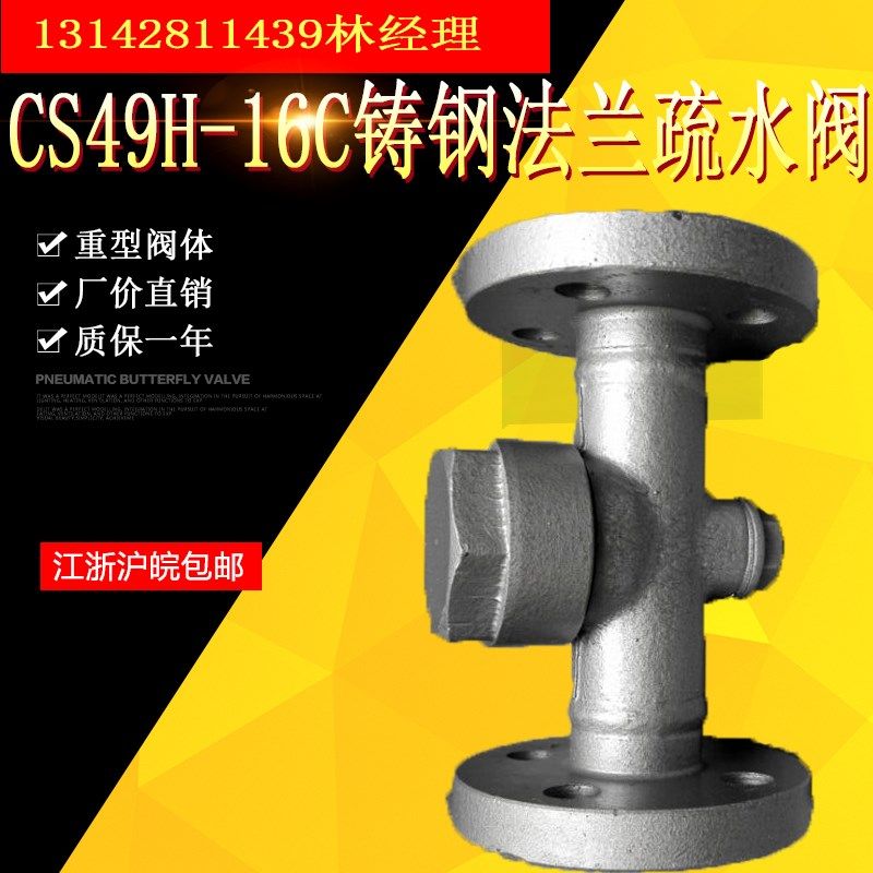 CS49H-16C/25c疏水阀铸钢疏水阀304疏水阀热动力式国圆盘式疏水阀