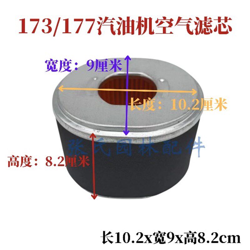 汽油机动力微耕机配件173F177F空滤器 空气滤芯 滤芯 173空气滤芯