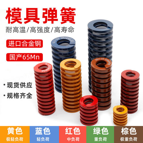 进口合金钢 模具弹簧耐高温矩形扁线高强度65Mn黄蓝红绿棕色压簧