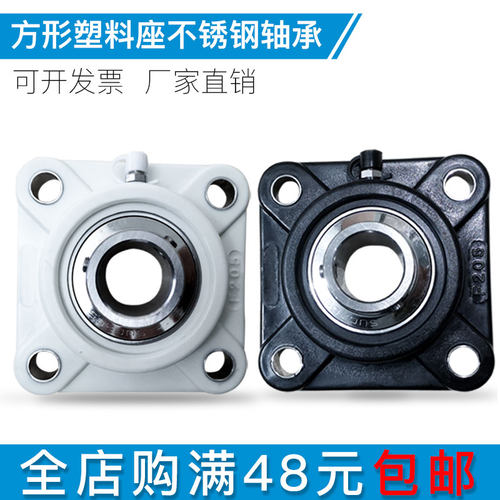 方形尼龙塑料座黑白不锈钢外球面轴承UCF201 202 203 204 205 206