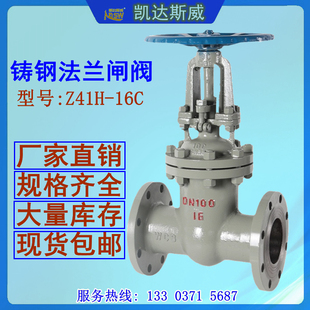 铸钢明杆法兰闸阀 Z41H-16/25C 手动 闸板阀 DN50 80 100 150 200