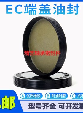 闷盖 EC27/28/30/32/35/37/38/40*5/6/7/8/10EC油封盖子 VK端盖