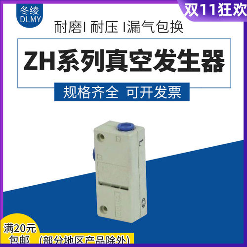 神驰气动SNS真空发生器ZH05BS/L-06-06 ZH07B ZH10BS/L-06 ZH13B