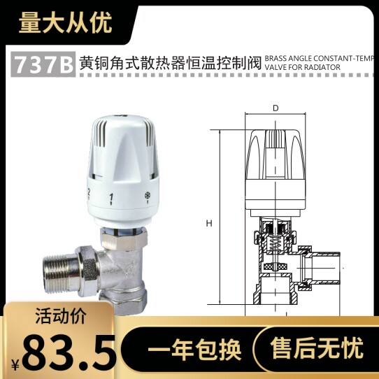 埃美柯737B 角式散热器恒温控制阀DN15 20 25
