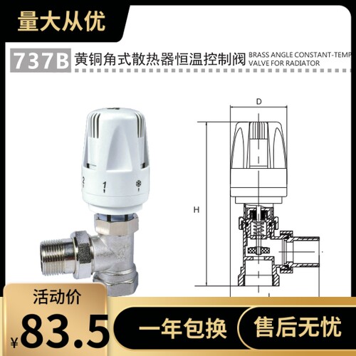 埃美柯737B 角式散热器恒温控制阀DN15 20 25