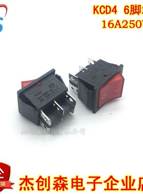 船型开关 KCD2 KCD4-202红色 6脚2档 带灯 16A/250V 电源翘板开关
