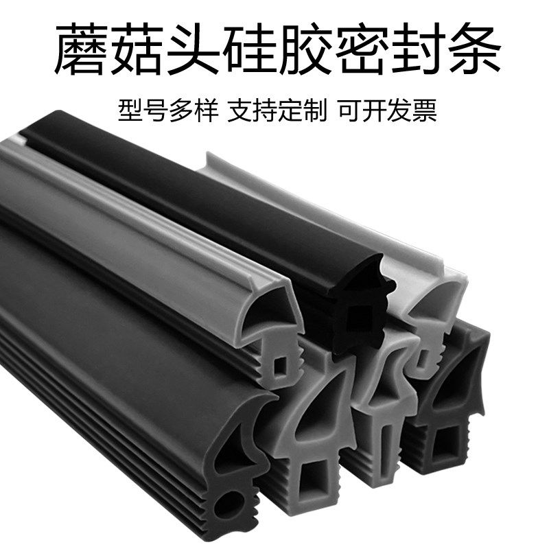 T型蘑菇头硅胶胶条烘箱烤炉蒸箱门边条耐低高温异型硅橡胶密封条