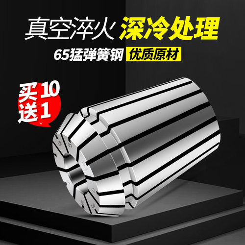 ER32夹头雕刻机高精度筒夹0.005数控弹性夹头ER筒夹铣床夹头