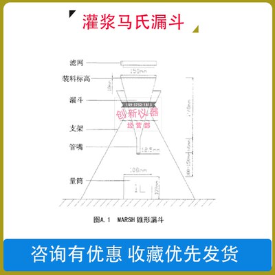 压水堆核电不锈钢MARSH马氏漏斗流锥流动度试验150*12.5 CA砂浆