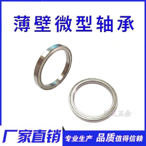 薄壁微型轴承61709ZZ 6709 ZZ 45*55*6mm内径45mm外径55mm厚度6mm