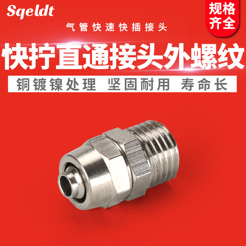 气动气管快速快插外螺纹锁母快拧PC8-02直通接头6-01/10-03/8-02