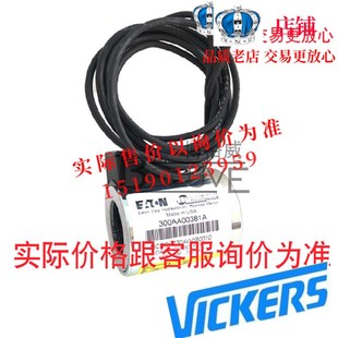 伊顿威格士VICKERS线圈 MCSCP024BN00010 电磁铁300AA00065A