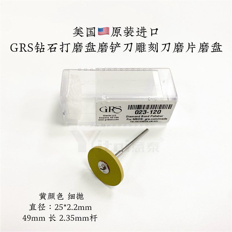 美国原装进口GRS钻石打磨盘磨铲刀雕刻刀磨片磨盘2.35柄抛光打磨