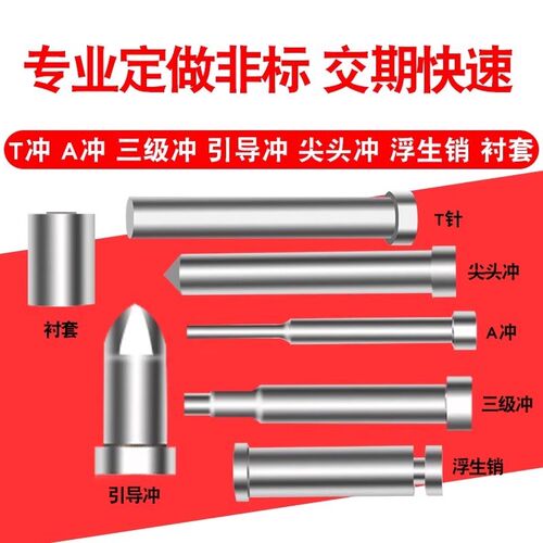 模具冲针SKD-11冲头T冲加硬超硬SKH51不锈钢冲孔冲针顶针26-40mm