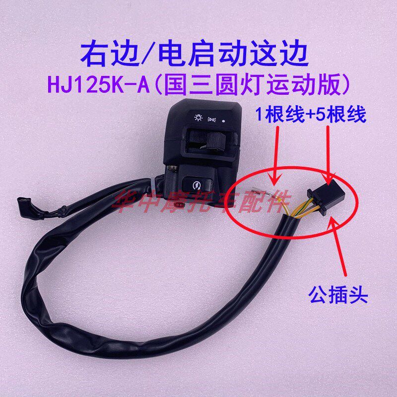 适配铃木钻豹HJ125K-A/2A/3A摩托车左右手把座开关电启动喇叭大灯