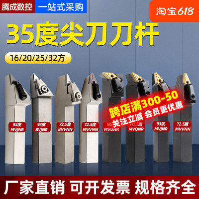 35度外圆车刀数控菱形尖刀杆MVJNR2525M16 2020机夹车床刀具大全