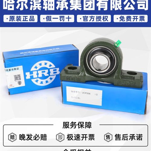 HRB哈尔滨外球面轴承UCP206立式205轴承座204带座207 208 209 210
