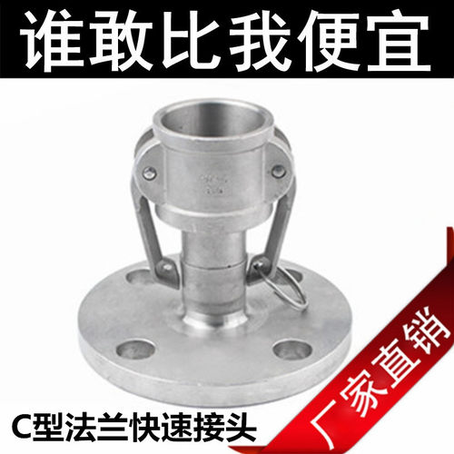304不锈钢快速接头F型带法兰转换接头圆法兰阳端法兰带阴端母头C