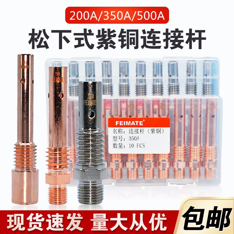气保焊枪紫铜连接杆连接器导电嘴导丝咀座连杆纯铜焊割配件