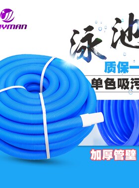 游泳池吸污管单色蓝色加厚自浮吸水管吸污机吸池喉泳池清洁配件
