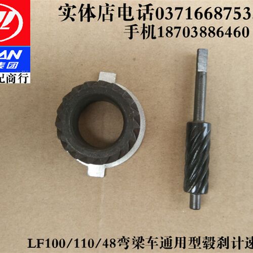 力帆配件LF48Q/100-5/110-8A/7T/11H弯梁车通用型计速器蜗轮蜗杆