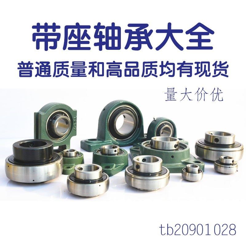 外球面轴承带座立式UCP201/P202/P203/P204/P205/P206/P207/P208